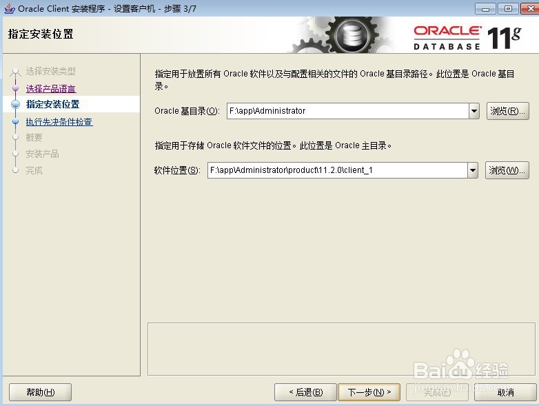 win如何安装oracle客户端