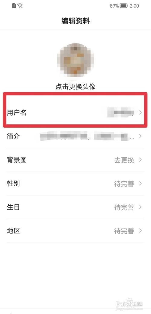 悟空浏览器APP如何修改用户名