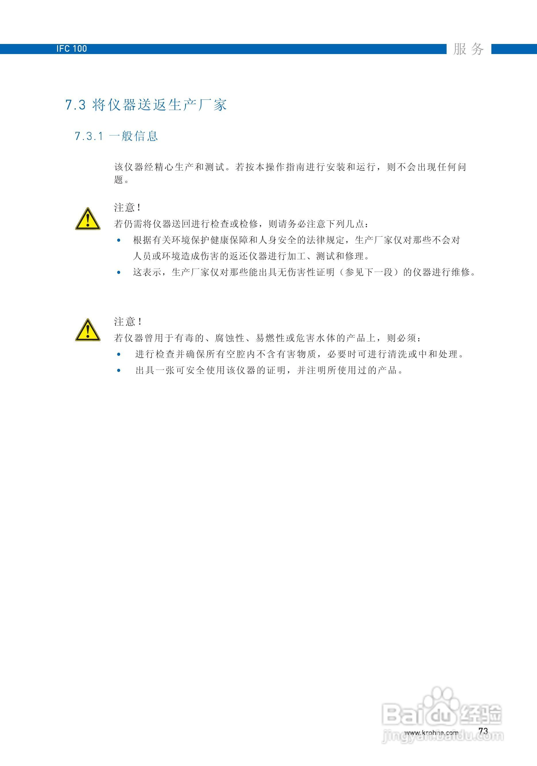 IFC100转换器说明书:[8]