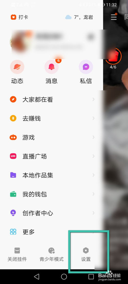 快手app怎么将字体改成繁体中文?