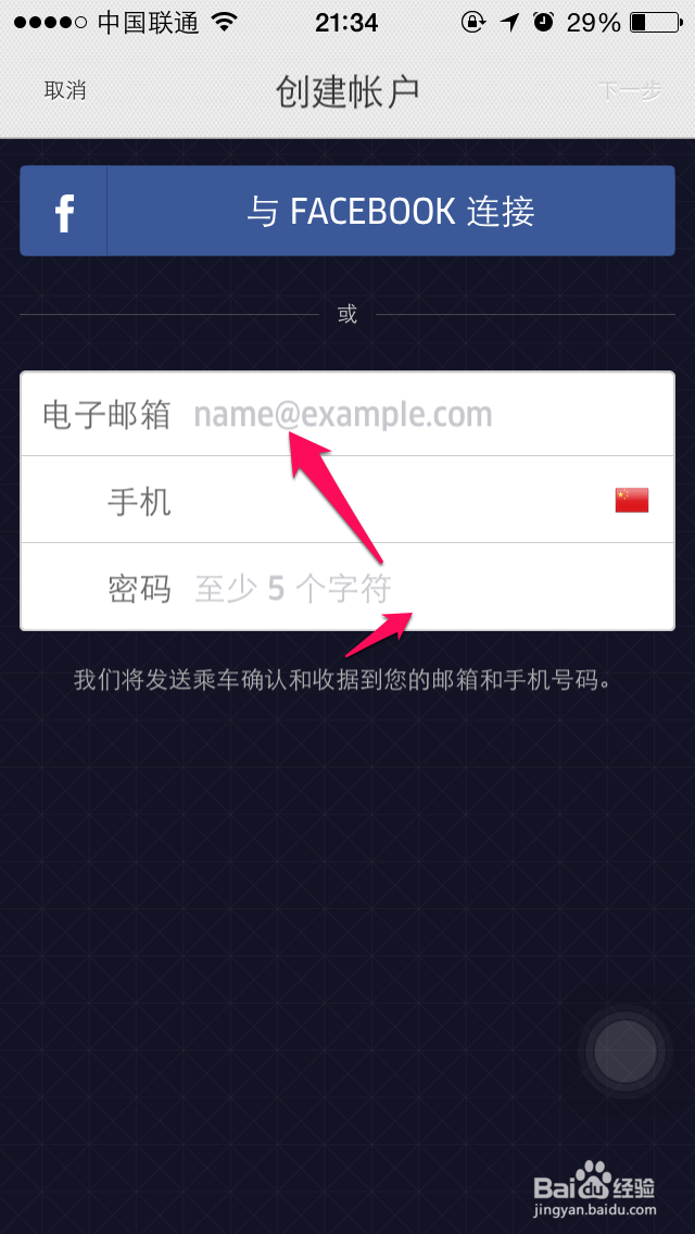 优步Uber怎么注册 人民优步Uber怎么注册