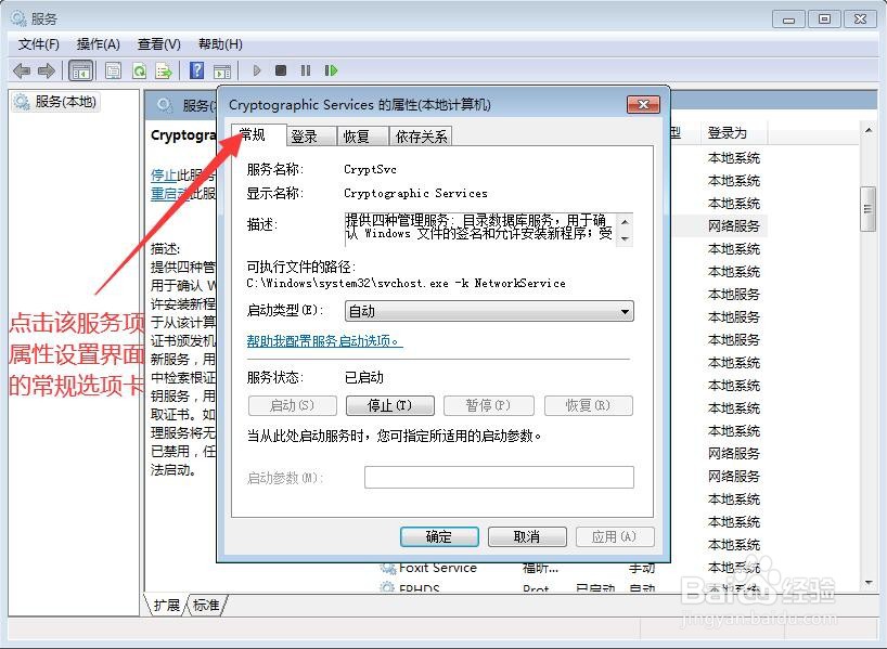 电脑如何设置Cryptographic Services？