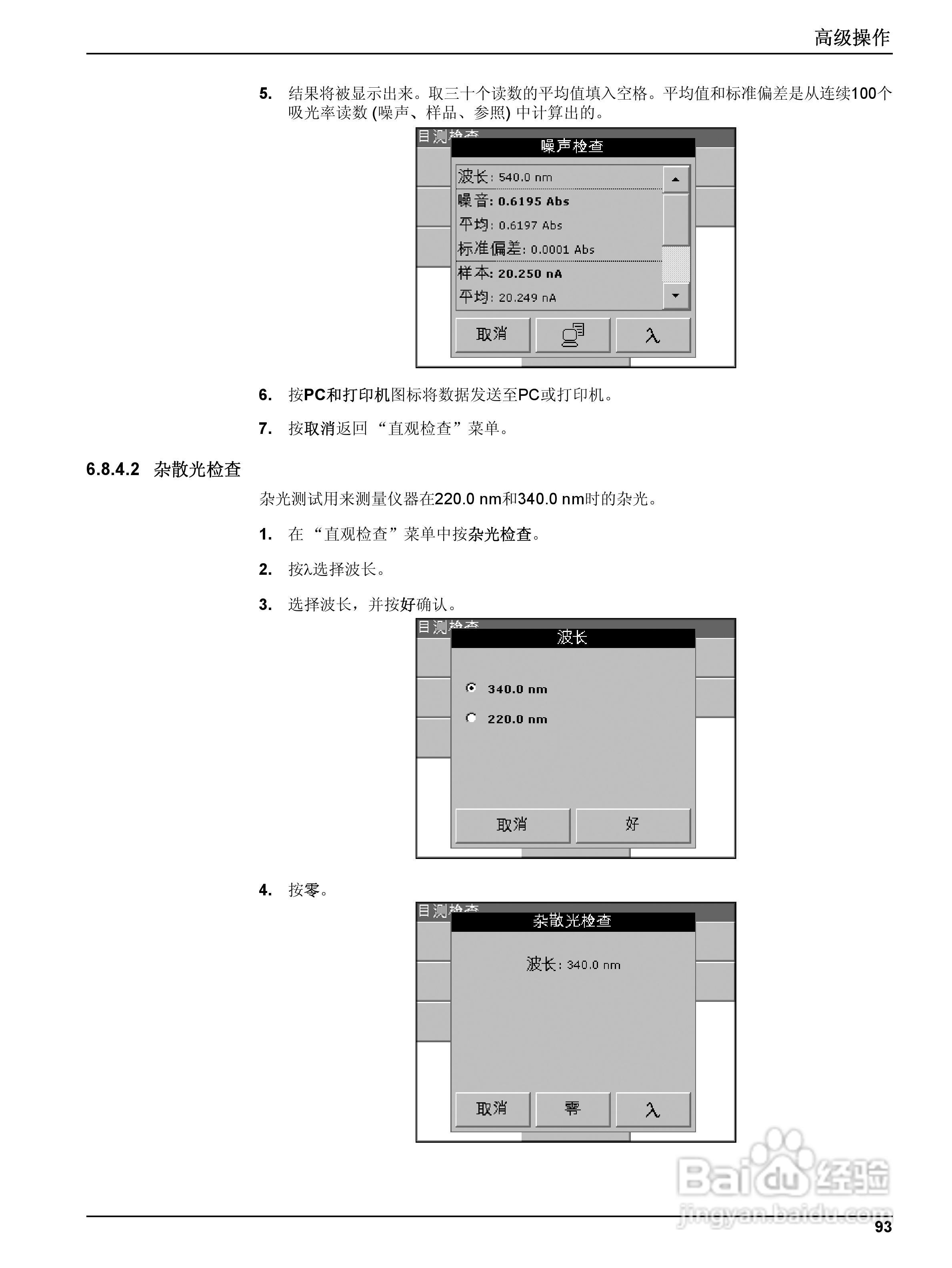 DR5000控制器中文操作说明书:[10]
