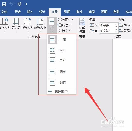 Microsoft Word如何设置分栏？