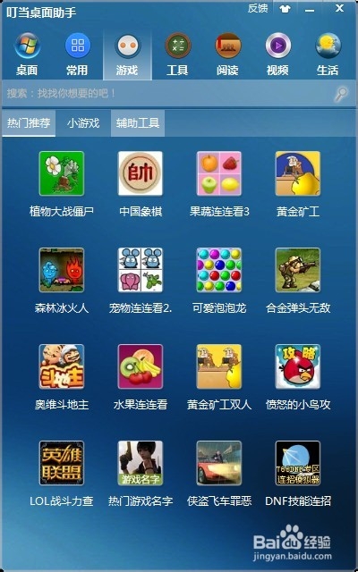 叮当桌面助手使用教程说明