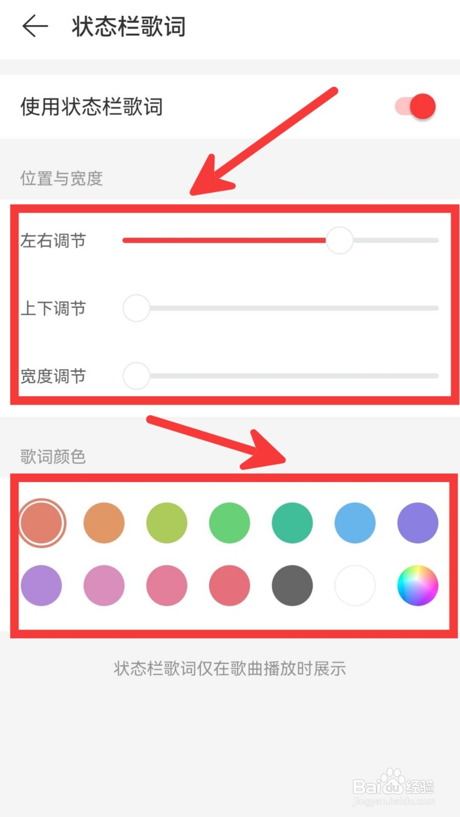 网易云音乐怎么开启状态栏歌词