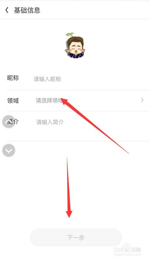 然后,我们输入我们个人的基本信息后,点击"下一步"