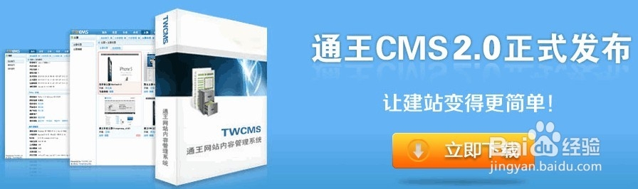 <b>twcms通王CMS教程：[1]首页修改 模版主题修改</b>