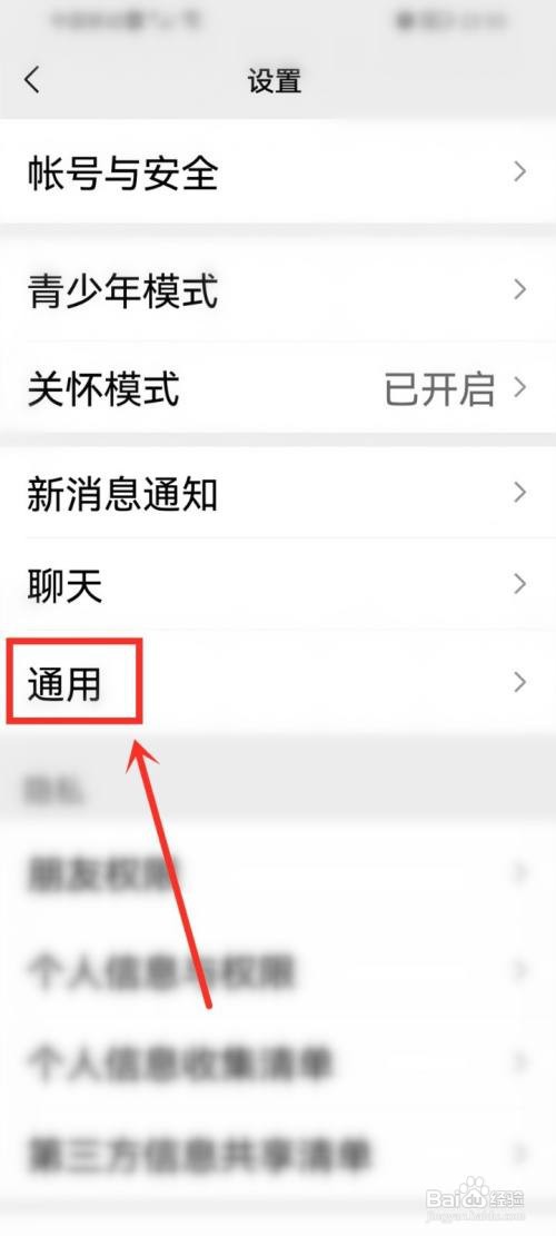 微信关怀模式字体如何改小