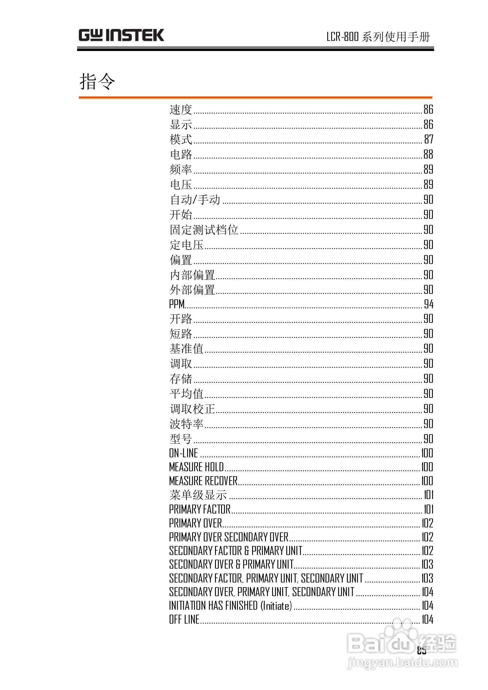 固纬LCR-817高精度LCR测试仪使用说明书:[9]
