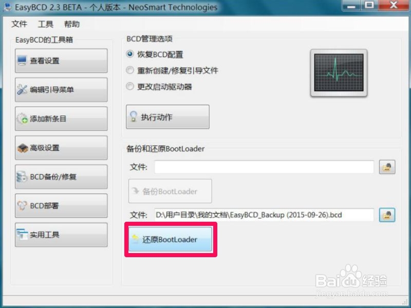 怎样删除Win7系统开机时的多余系统选项