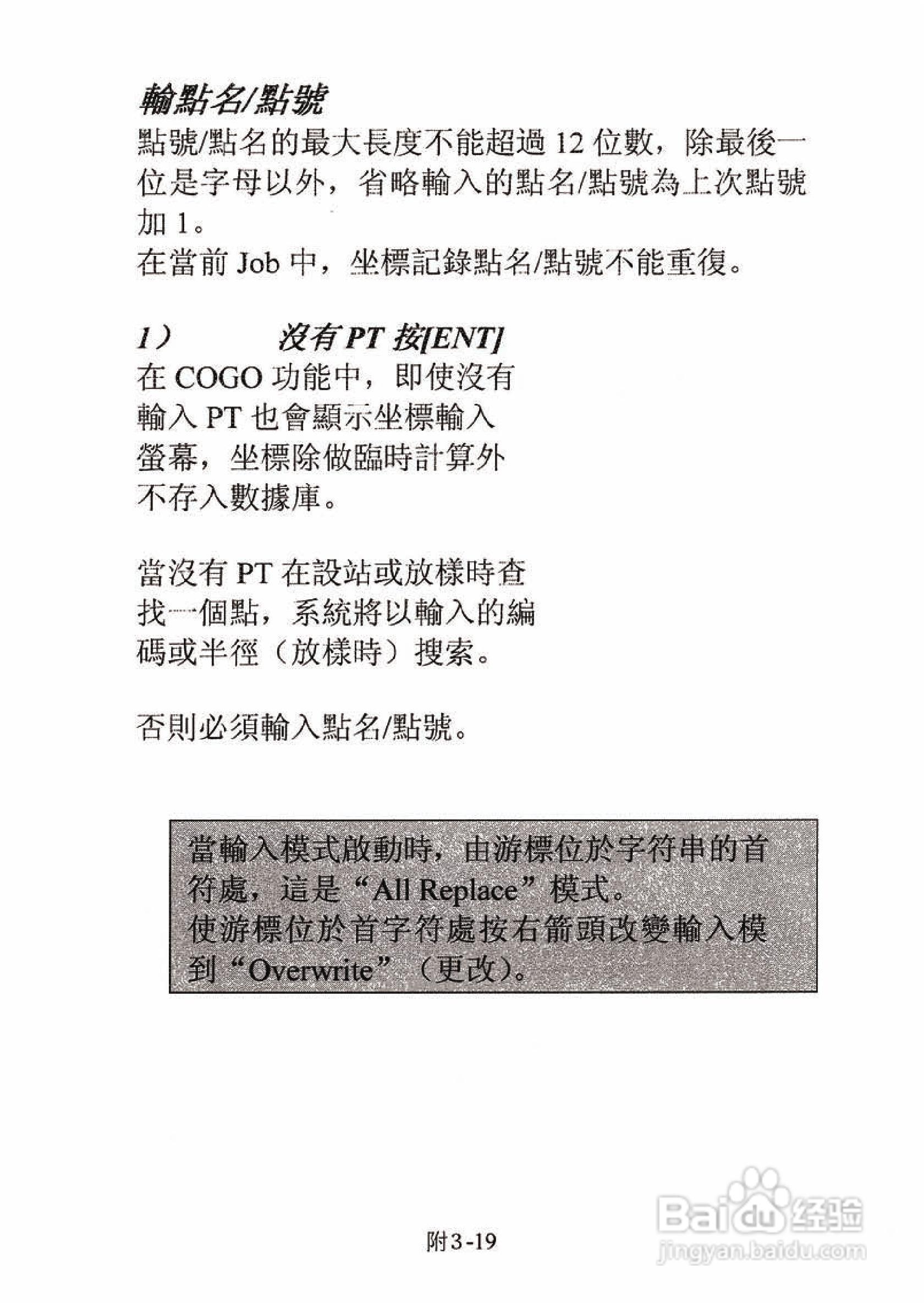 尼康DTM-501、521、531、551 系列全站仪使用手册:[19]