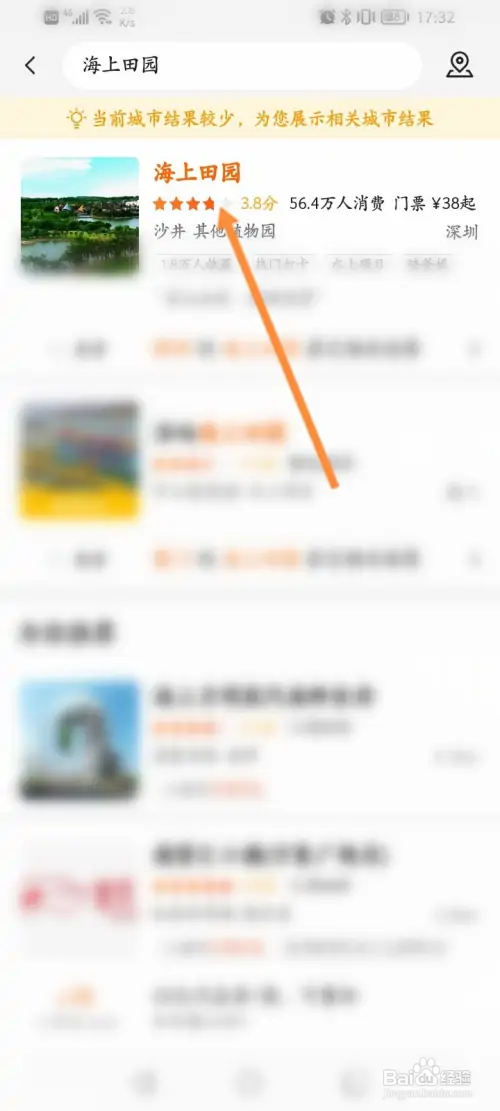 海上田园门票怎样购买