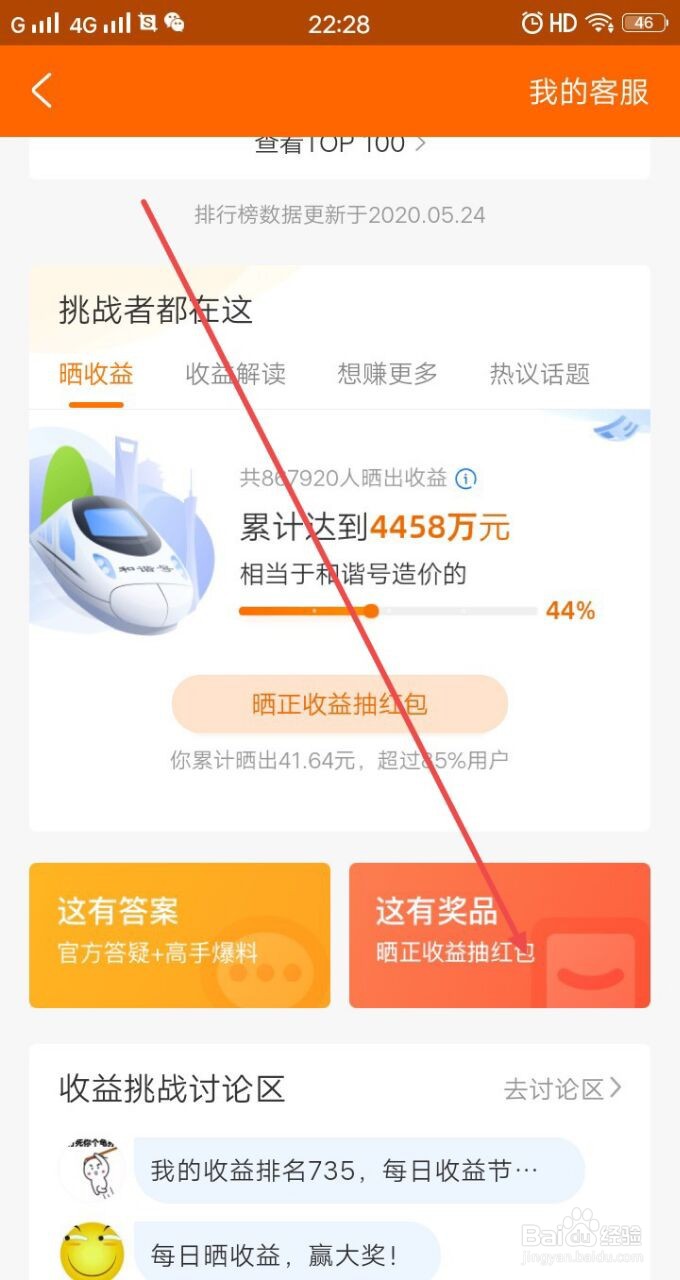 支付宝中的余额宝收益挑战赛怎么参加抽奖