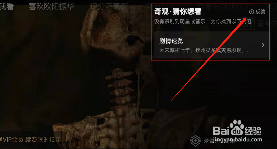 爱奇艺奇观怎样使用