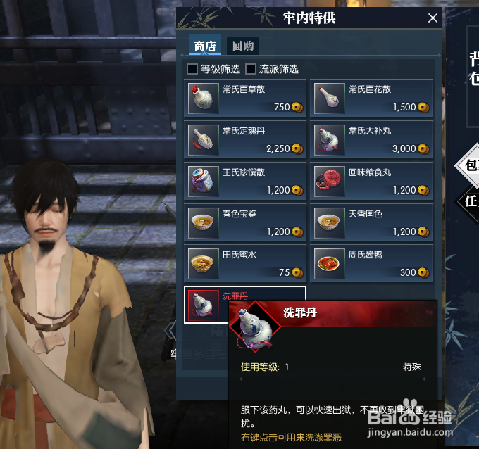 逆水寒怎么缩短坐牢时间 逆水寒快速出狱方法