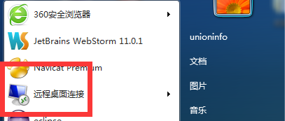 如何使用Windows 7的远程桌面