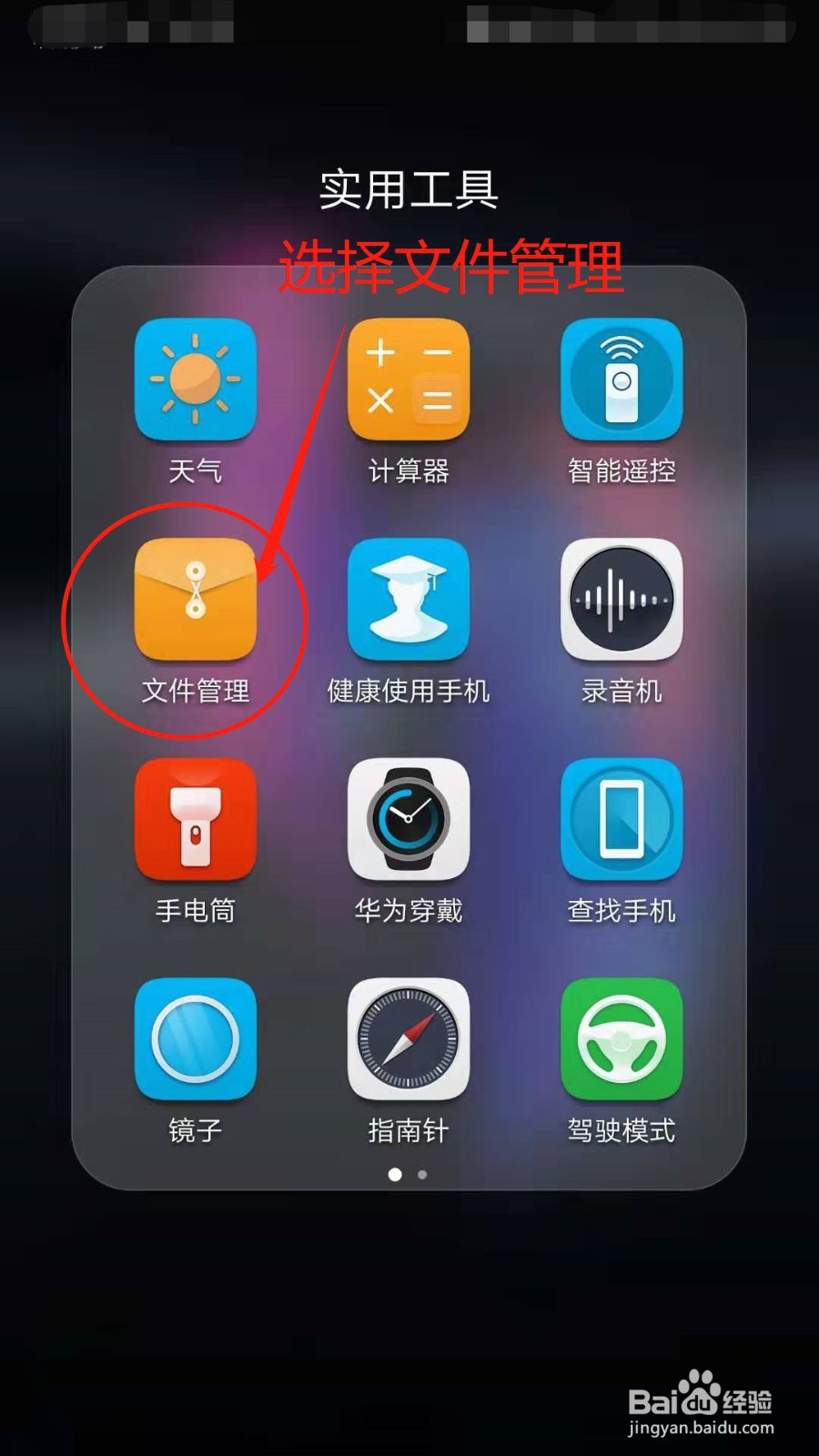 怎么在手机上找到从微信上保存的文件