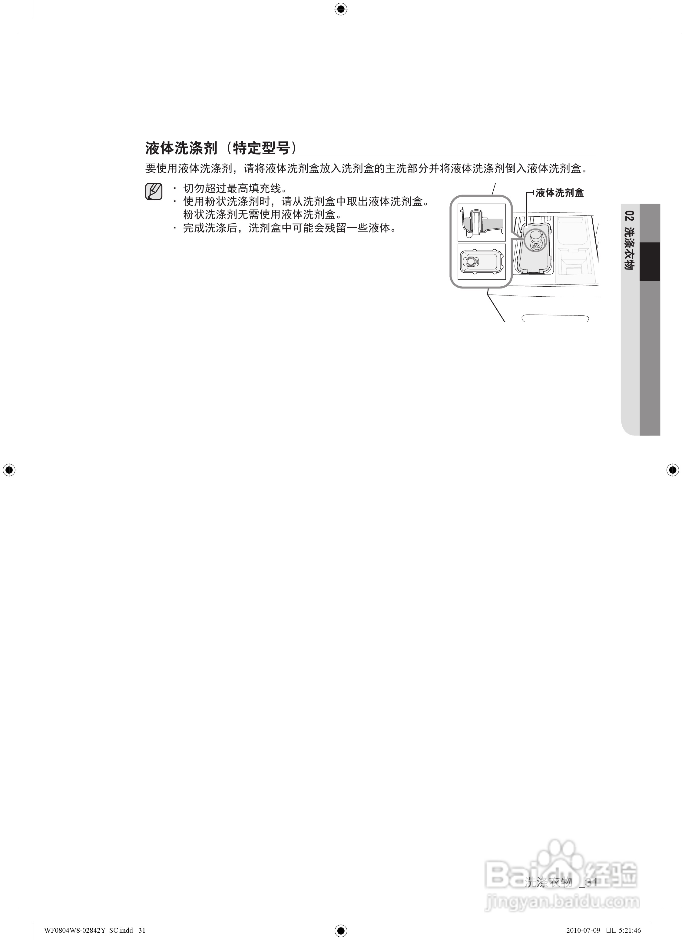 三星WF0802Y8E滚筒洗衣机使用说明书:[4]