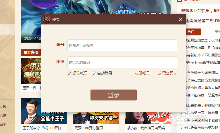 炉石盒子如何绑定战网