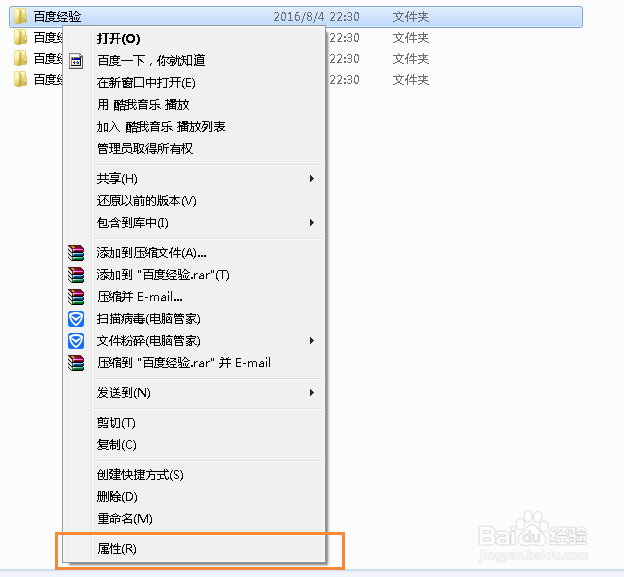 WIN7怎么隐藏文件