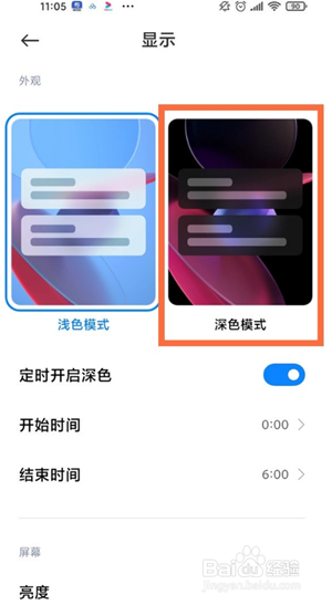 小米12Pro怎样能开启深色模式
