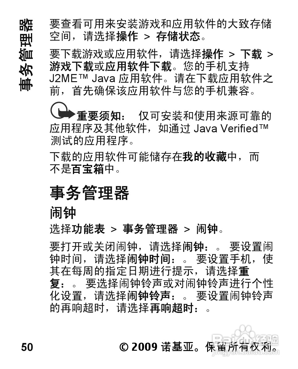 诺基亚Nokia 2332C手机使用说明书:[6]