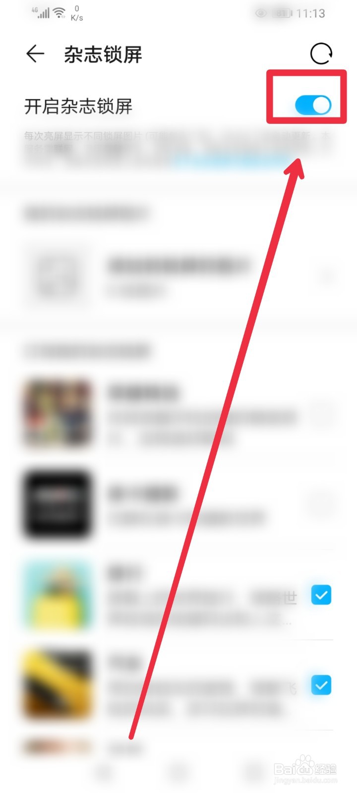 手机杂志锁屏怎么关闭？