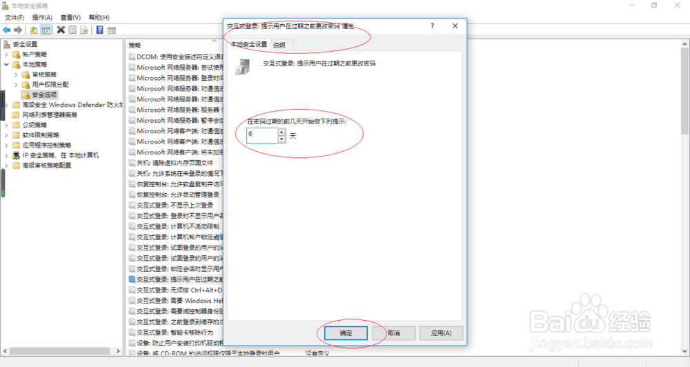 Windows 10取消提示用户在过期之前更改密码设置