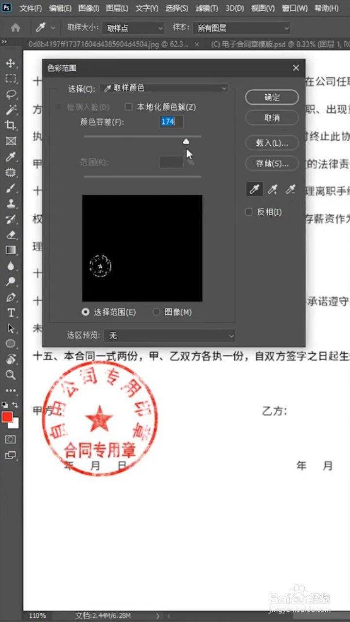 Ps如何抠取红章
