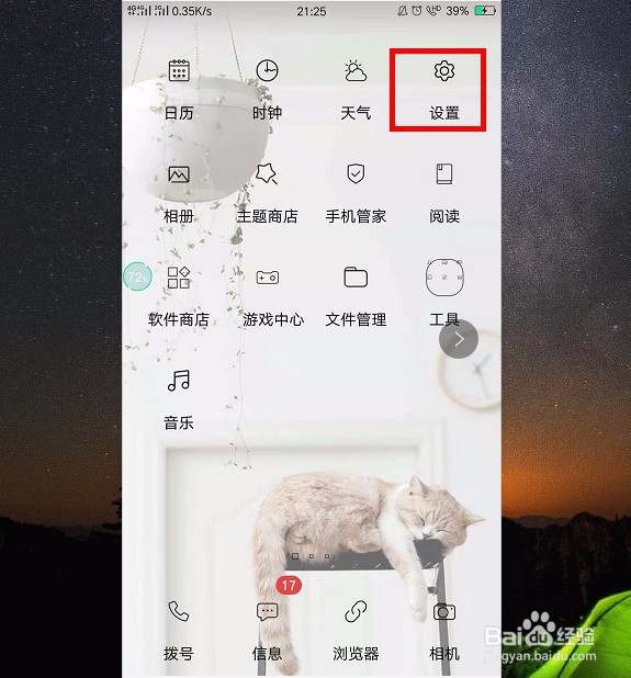 手机免打扰怎么开启