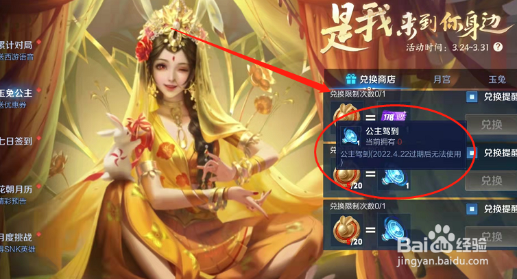 王者荣耀公主驾到语音怎么得到？