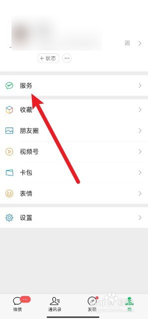 微信分付入口