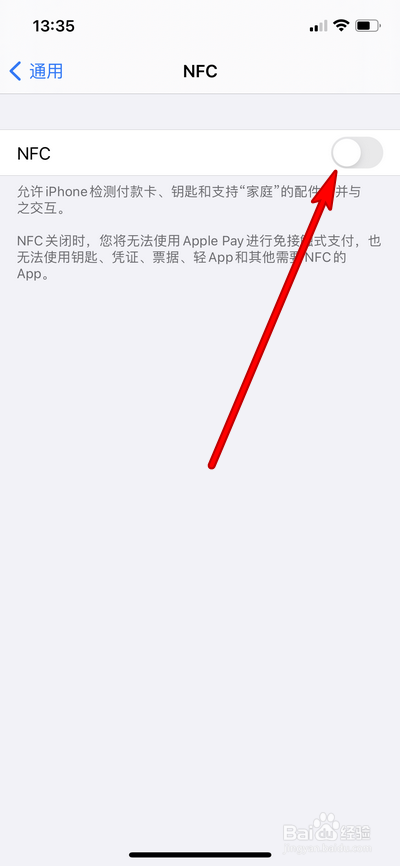 iphone12如何设置开启NFC使用