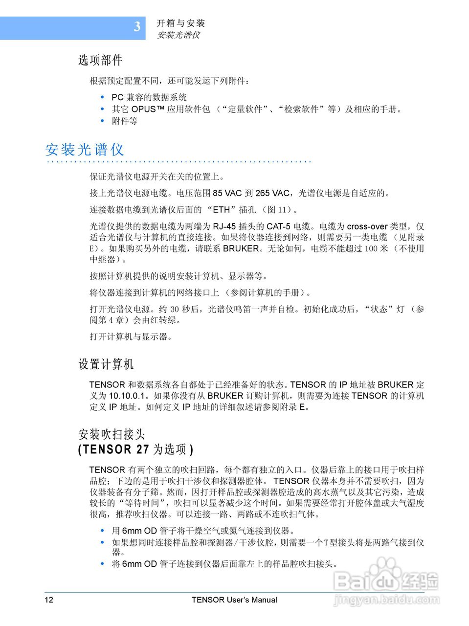 布鲁克TENSOR27红外光谱仪使用手册:[2]