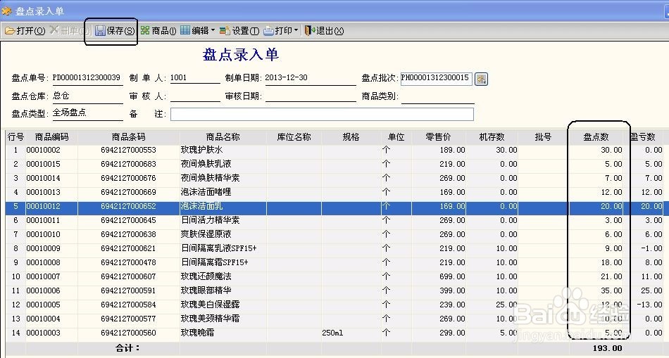 库存盘点出错的时候应该怎么办