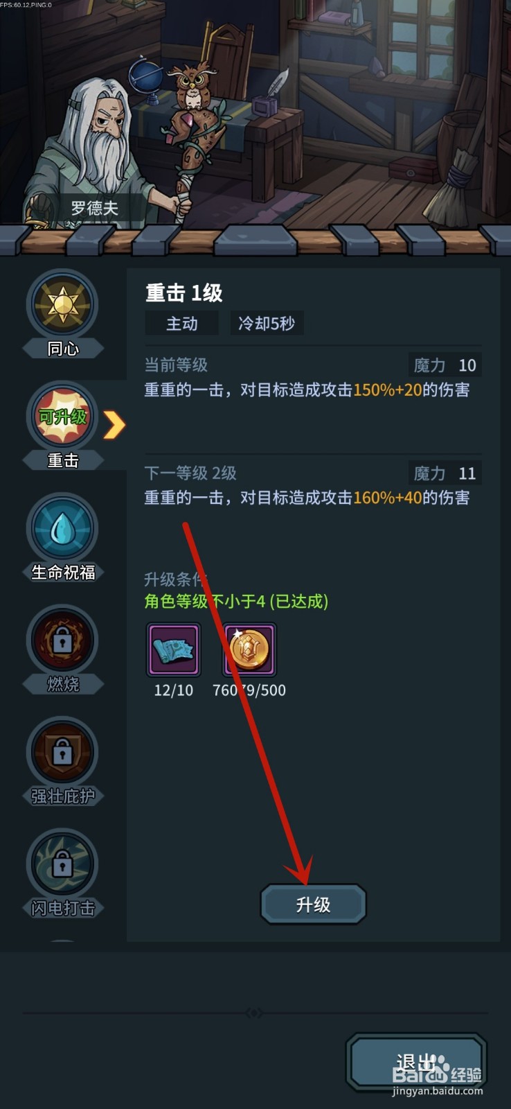 提灯与地下城怎么升级技能