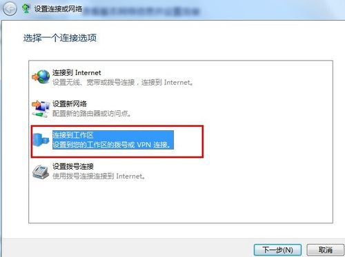 Windows7操作系统虚拟网络连接设置详细图文教程