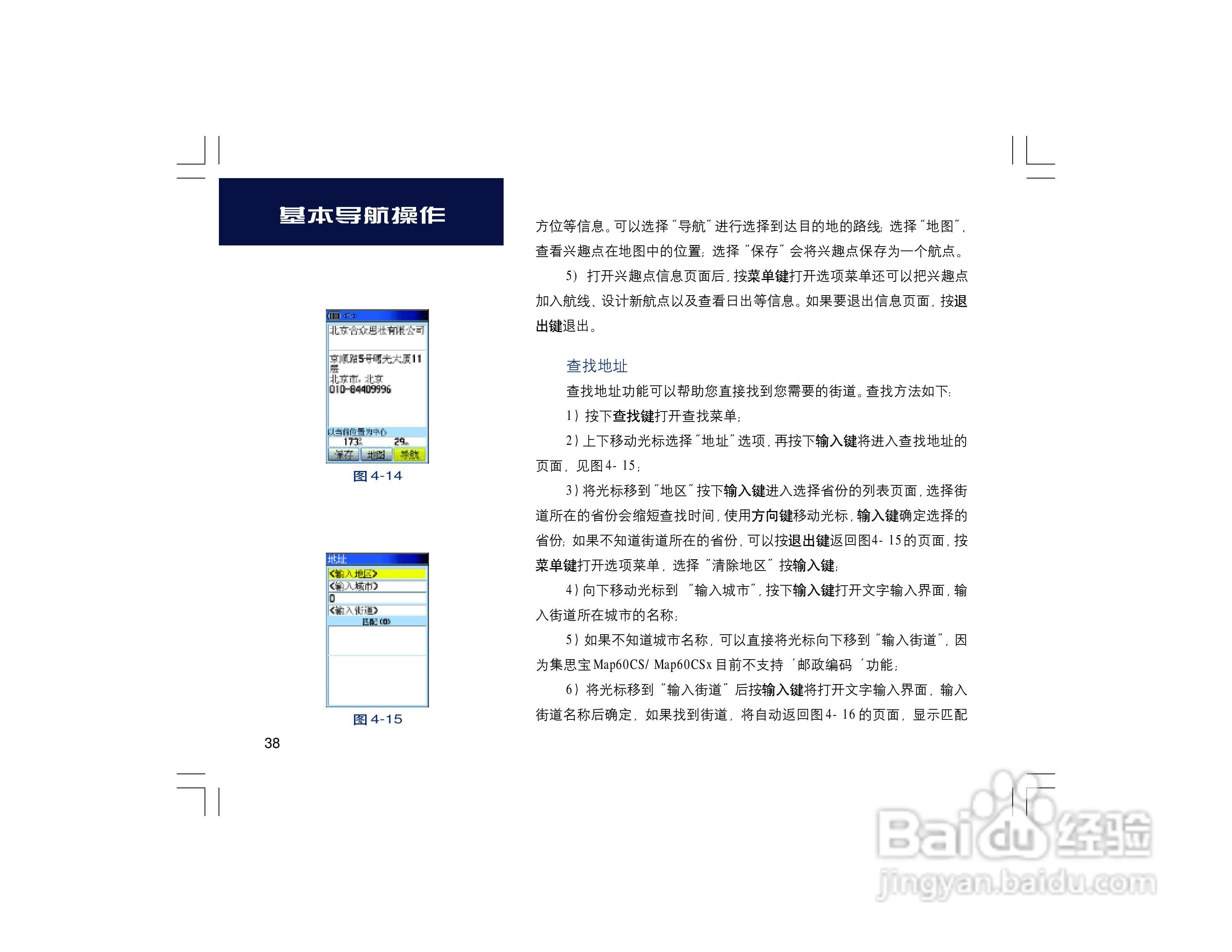集思宝Map60CS_Map60CSx GPS手持+车载导航两用GIS采集:[4]