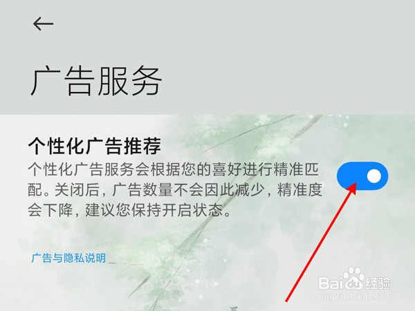 黑鲨4spro关闭广告推荐