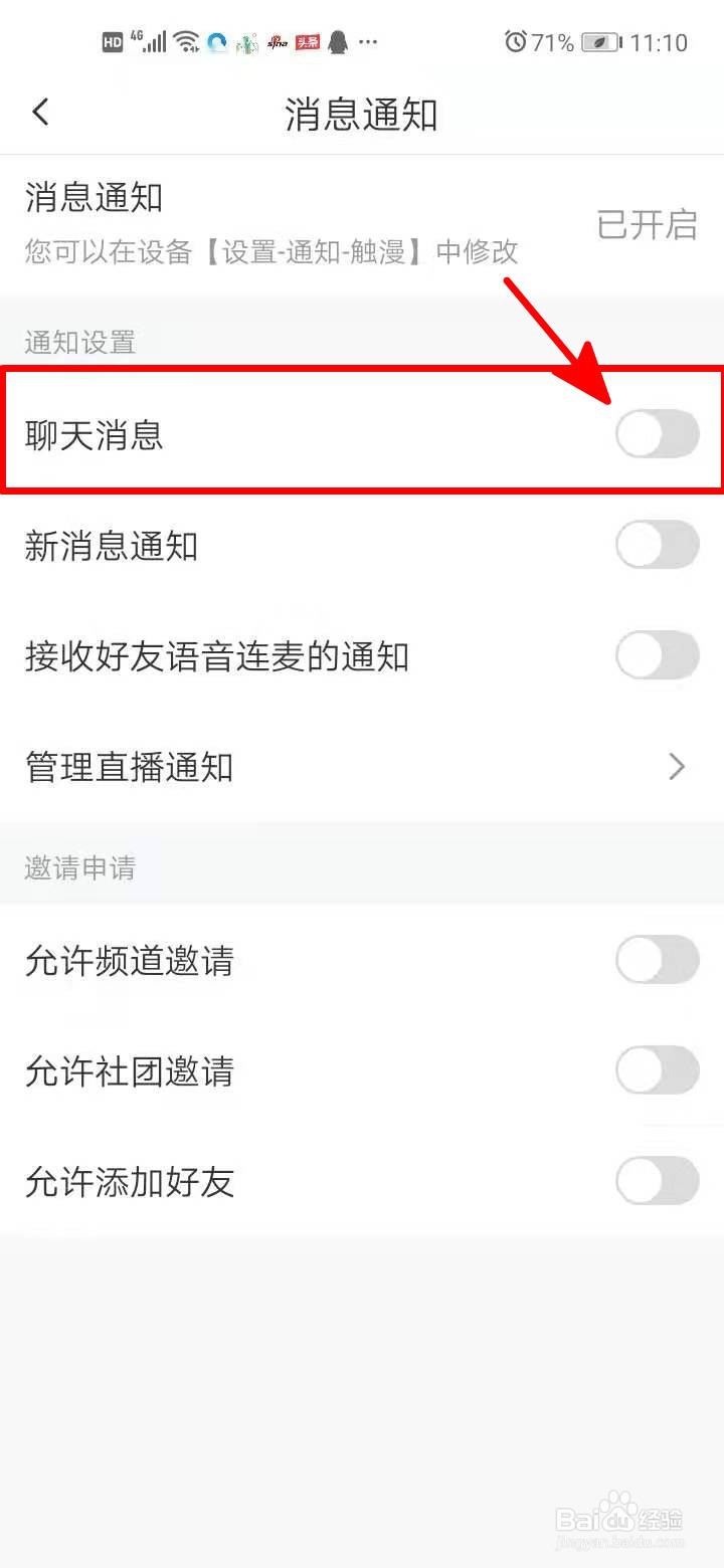 触漫如何开启聊天消息通知