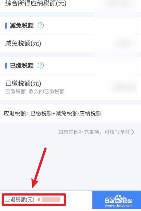 个人所得税怎么查2022年可以退多少税