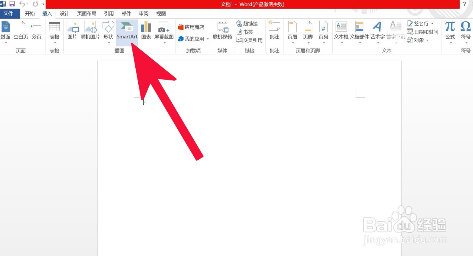 Word中如何插入六边形群集