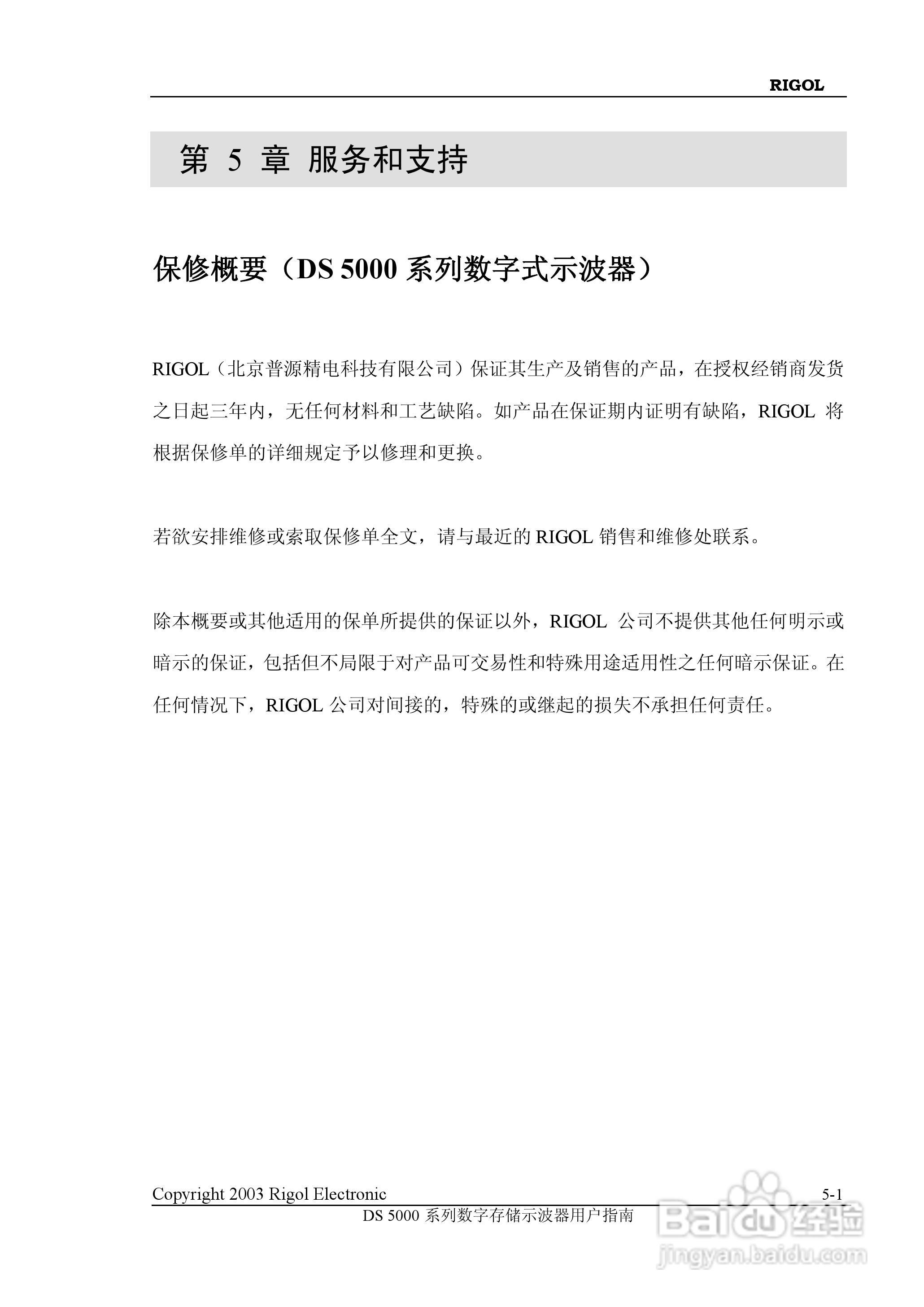 RIGOL DS-5000数字存储示波器用户手册:[11]