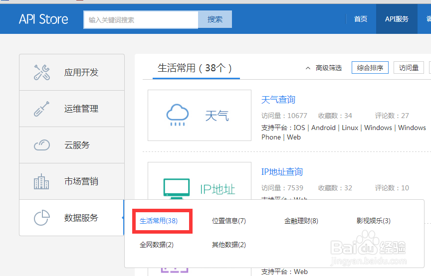 如何使用百度api store