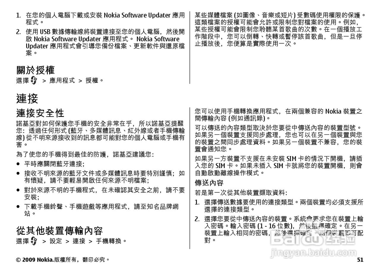 诺基亚 Nokia 6720手机使用说明书:[6]