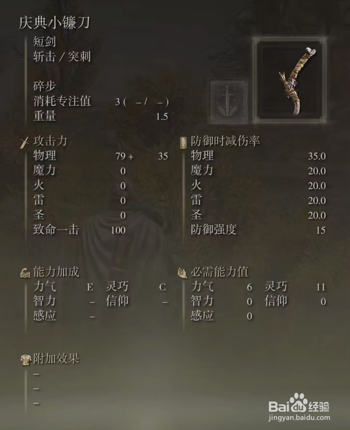艾尔登法环庆典小镰刀怎么获得