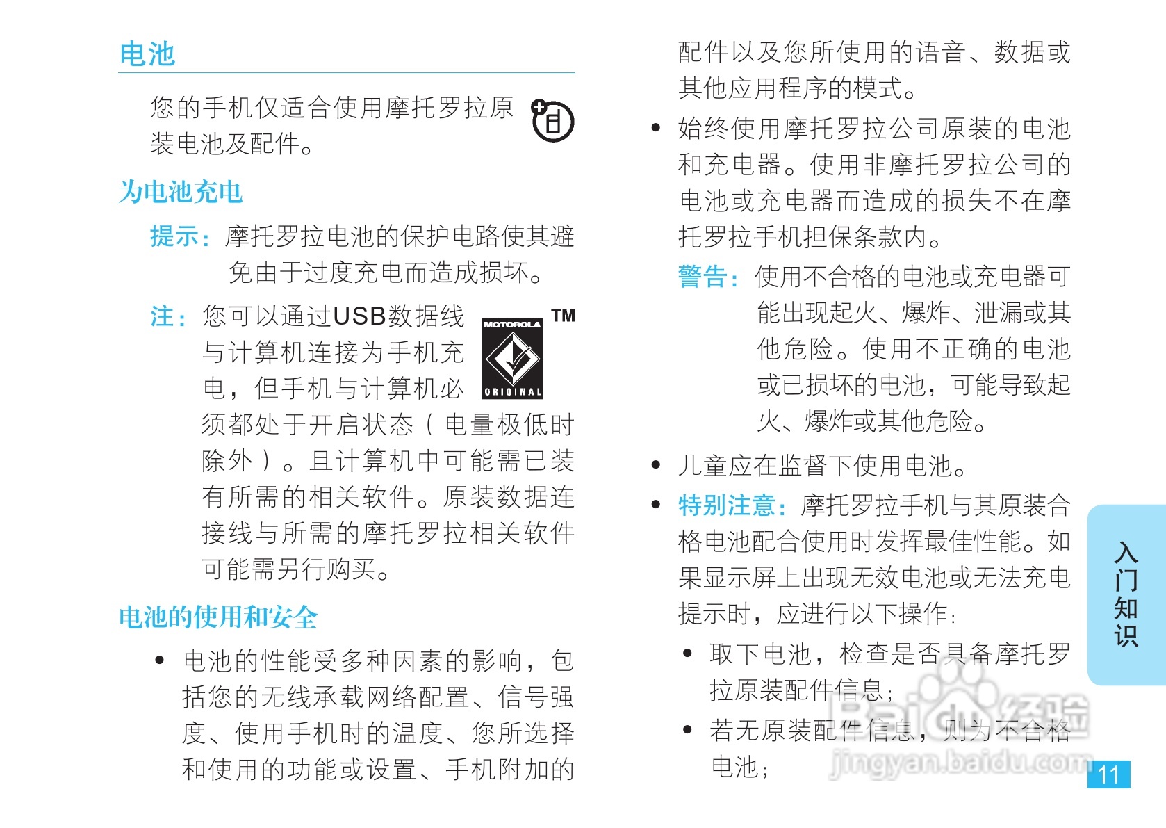 摩托罗拉VE66手机使用说明书:[2]