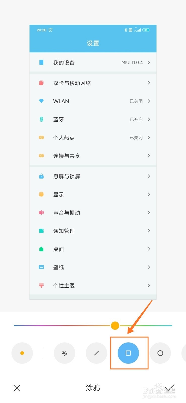 MIUI 11 相册如何为图片添加强调方框