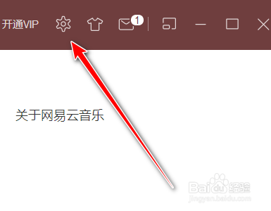 网易云音乐如何关闭桌面歌词